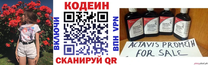 Кодеин напиток Lean (лин)  Железногорск 